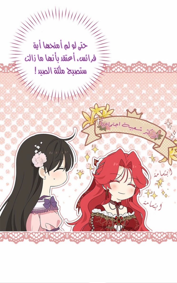 Actually, I Was the Real One: Chapter 87 - Page 80