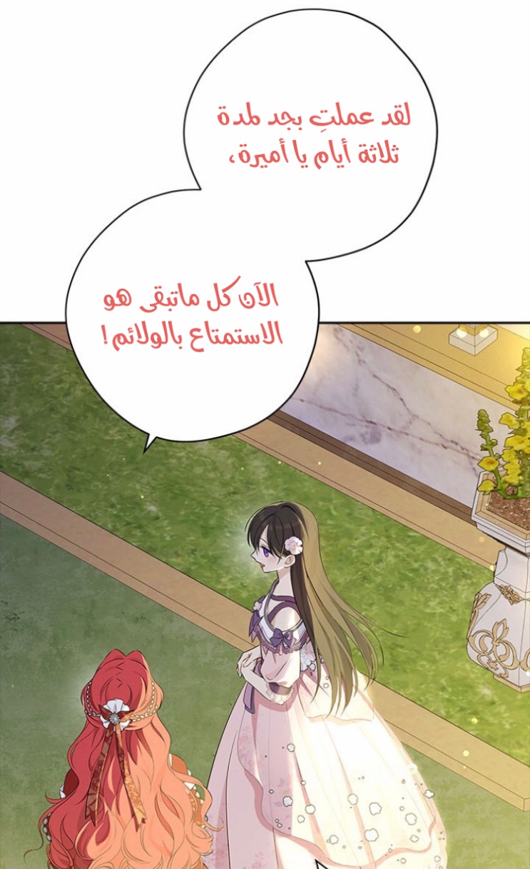 Actually, I Was the Real One: Chapter 87 - Page 81