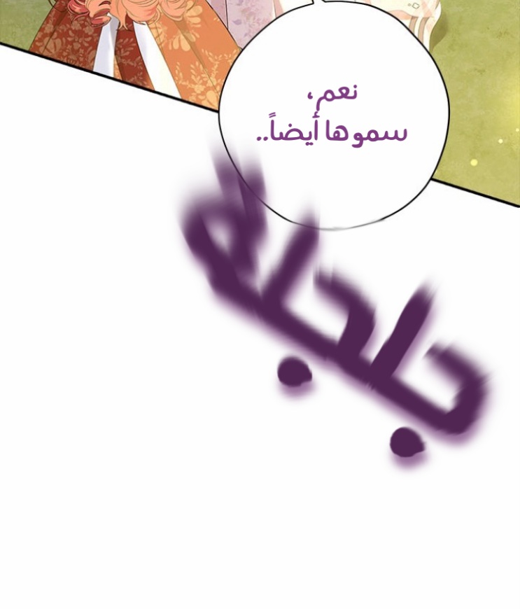 Actually, I Was the Real One: Chapter 87 - Page 82