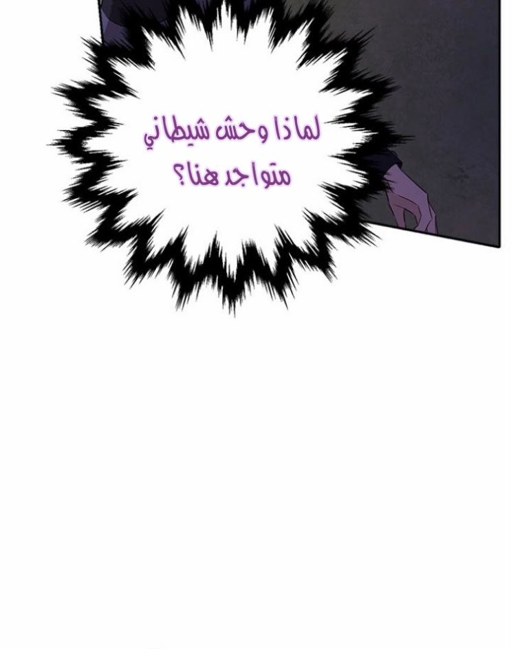 Actually, I Was the Real One: Chapter 88 - Page 5