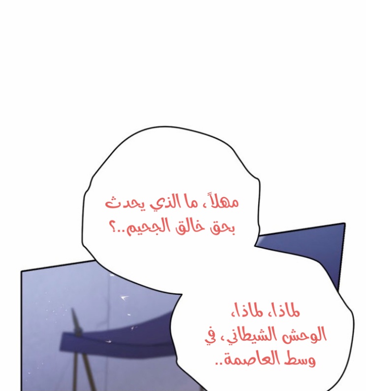 Actually, I Was the Real One: Chapter 88 - Page 10