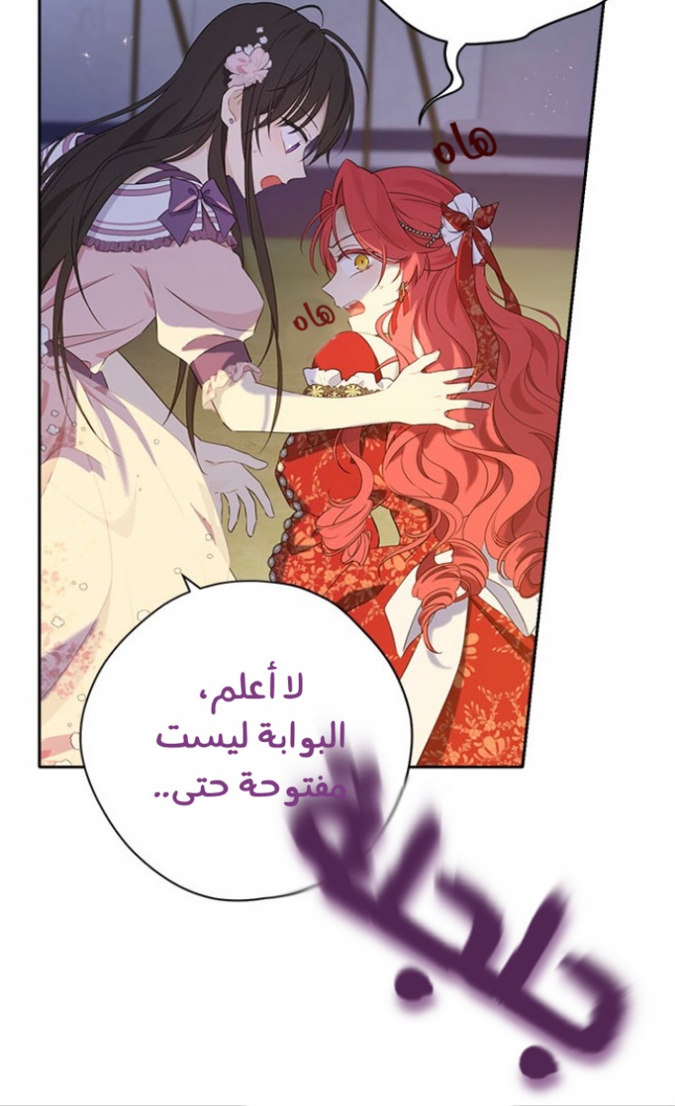 Actually, I Was the Real One: Chapter 88 - Page 11