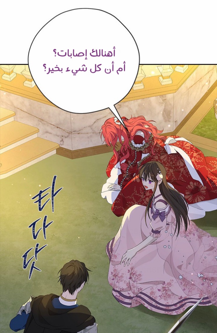 Actually, I Was the Real One: Chapter 88 - Page 28