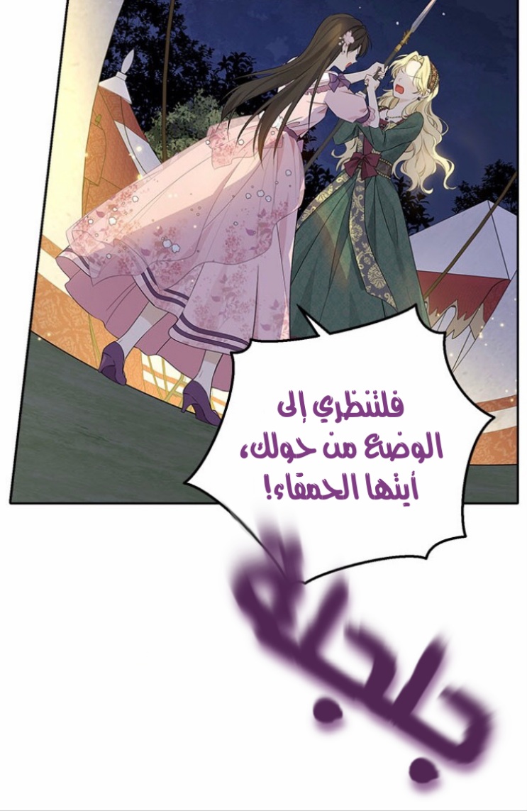 Actually, I Was the Real One: Chapter 88 - Page 64