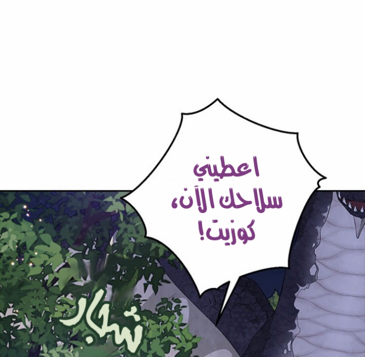 Actually, I Was the Real One: Chapter 88 - Page 70