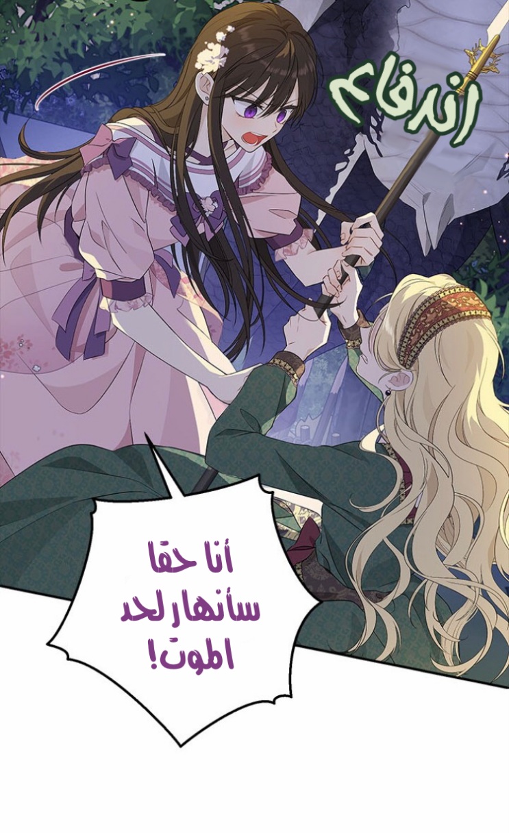 Actually, I Was the Real One: Chapter 88 - Page 71