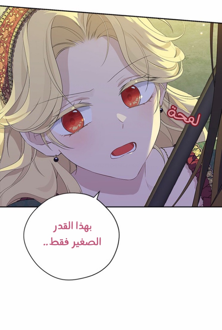 Actually, I Was the Real One: Chapter 88 - Page 72