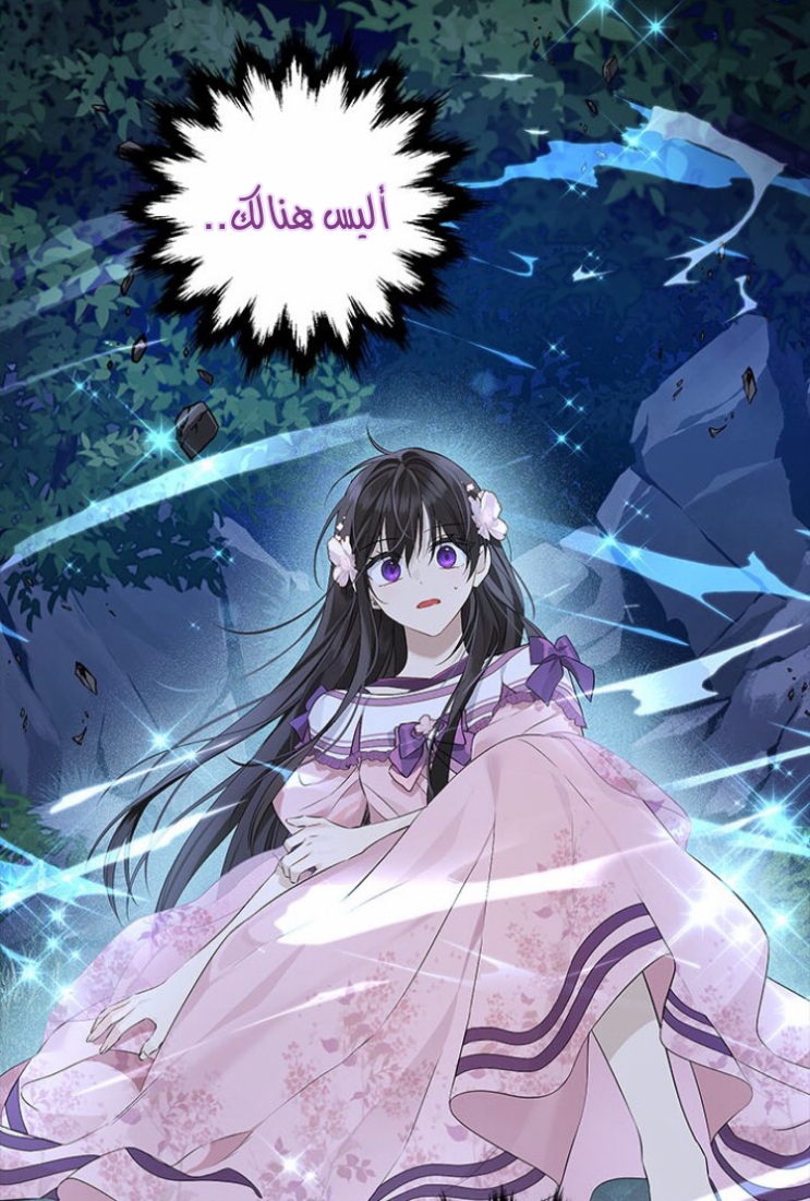 Actually, I Was the Real One: Chapter 89 - Page 2