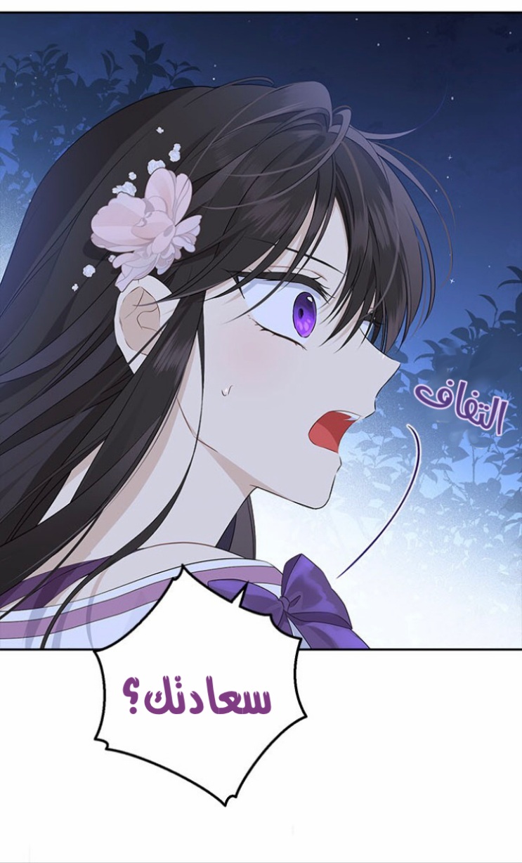 Actually, I Was the Real One: Chapter 89 - Page 5