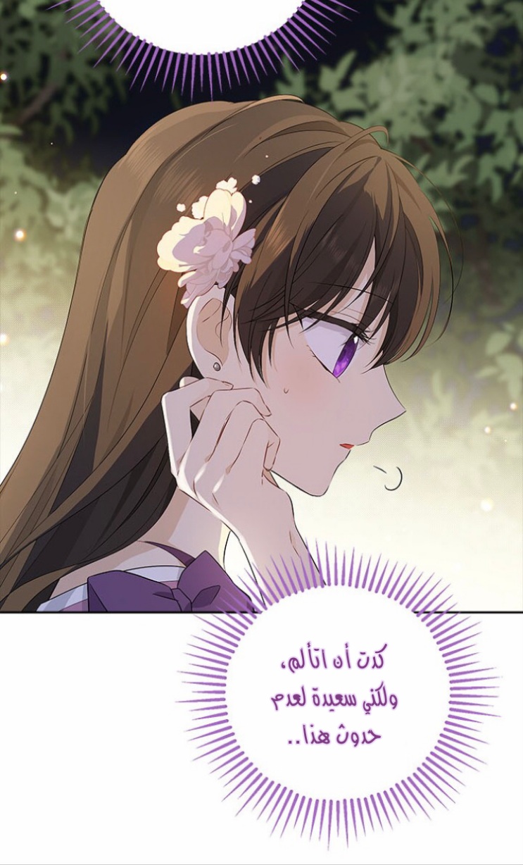 Actually, I Was the Real One: Chapter 89 - Page 26