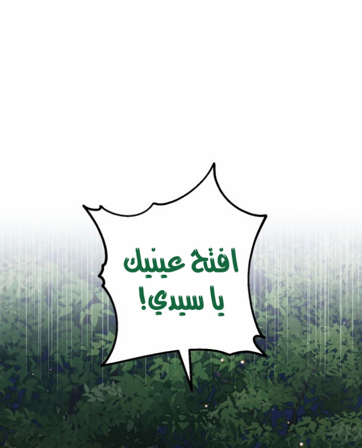 Actually, I Was the Real One: Chapter 89 - Page 28