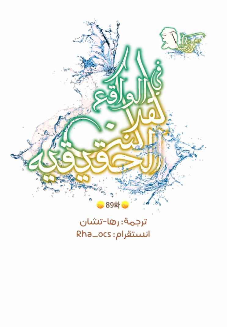 Actually, I Was the Real One: Chapter 89 - Page 38