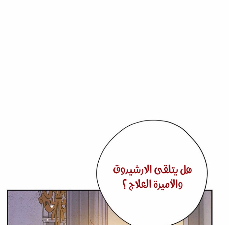 Actually, I Was the Real One: Chapter 89 - Page 42