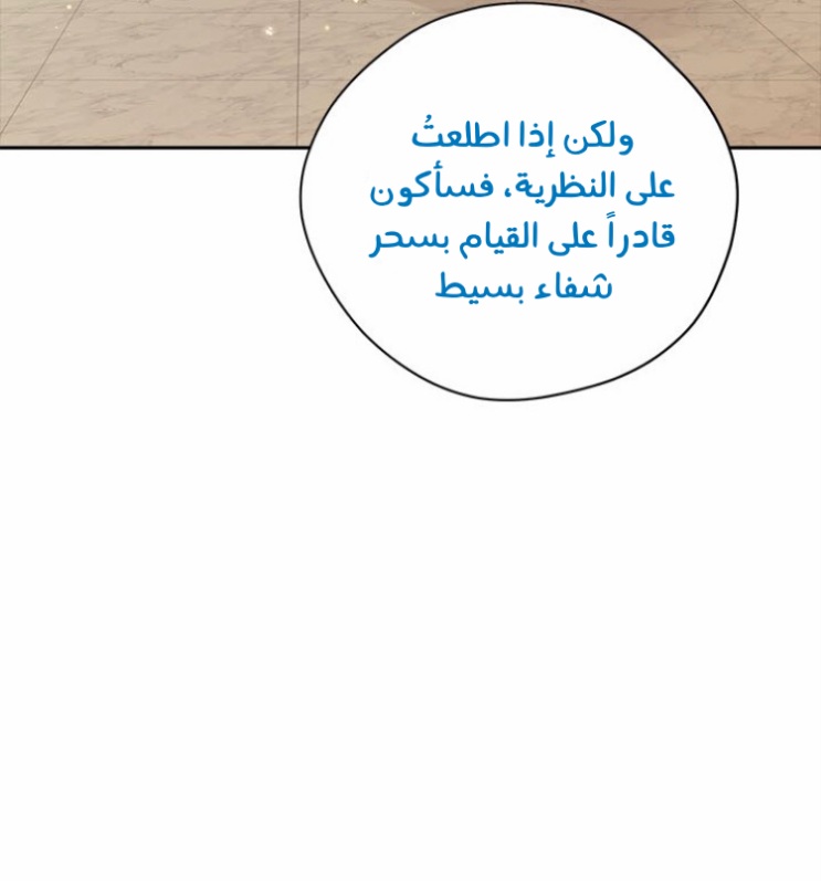 Actually, I Was the Real One: Chapter 90 - Page 10