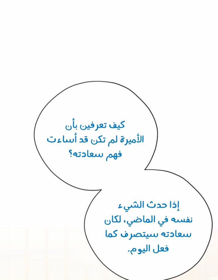 Actually, I Was the Real One: Chapter 90 - Page 31