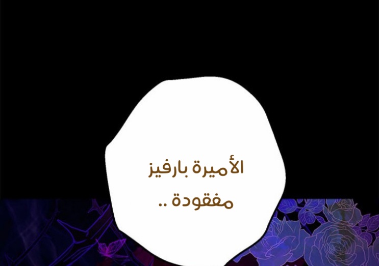 Actually, I Was the Real One: Chapter 91 - Page 15