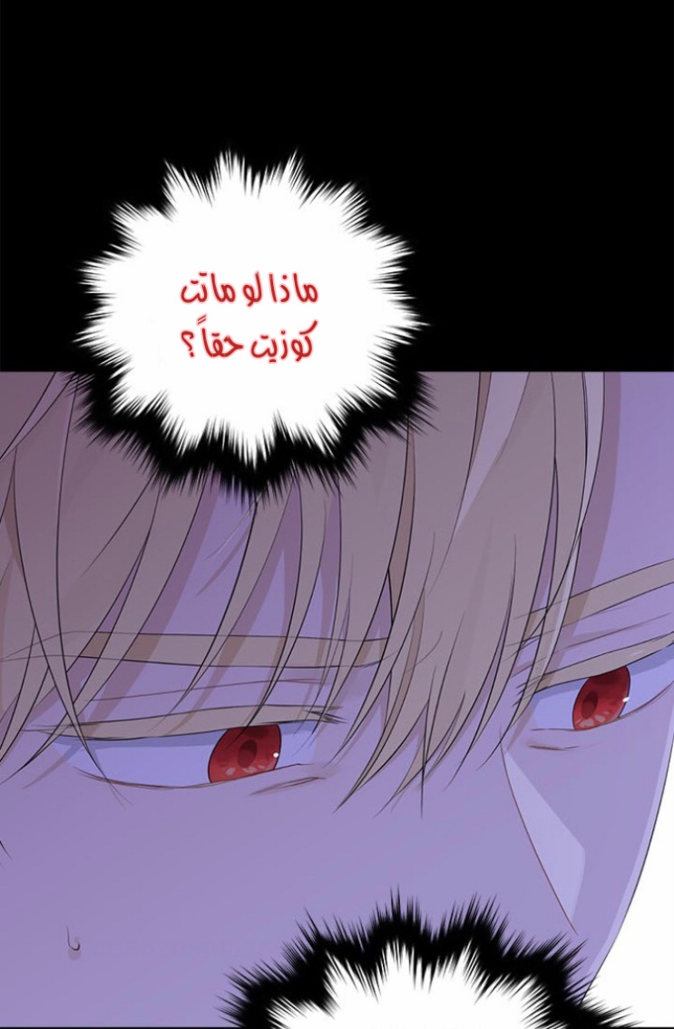 Actually, I Was the Real One: Chapter 91 - Page 34