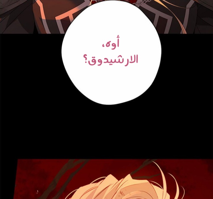 Actually, I Was the Real One: Chapter 91 - Page 63