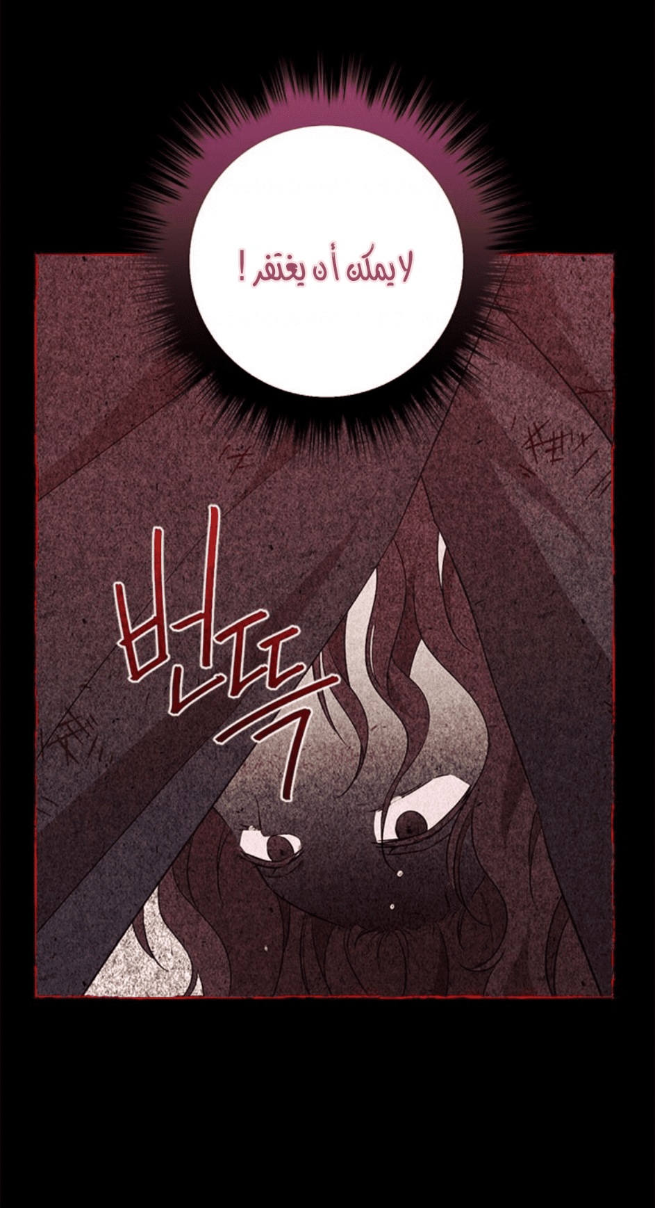 Actually, I Was the Real One: Chapter 92 - Page 24