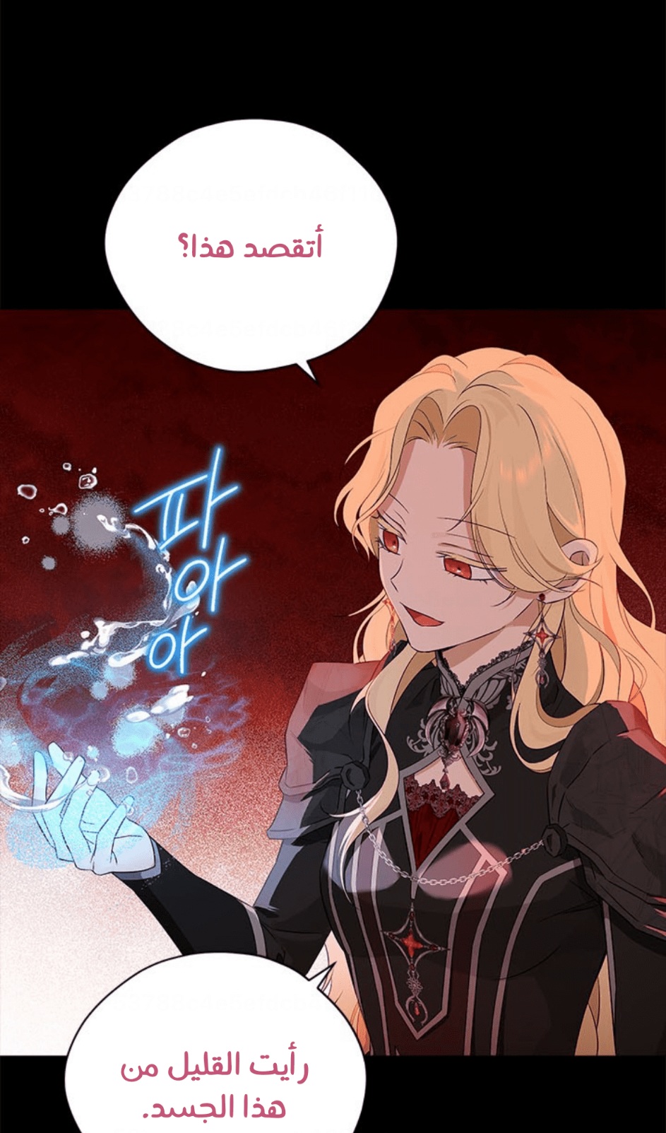 Actually, I Was the Real One: Chapter 92 - Page 47