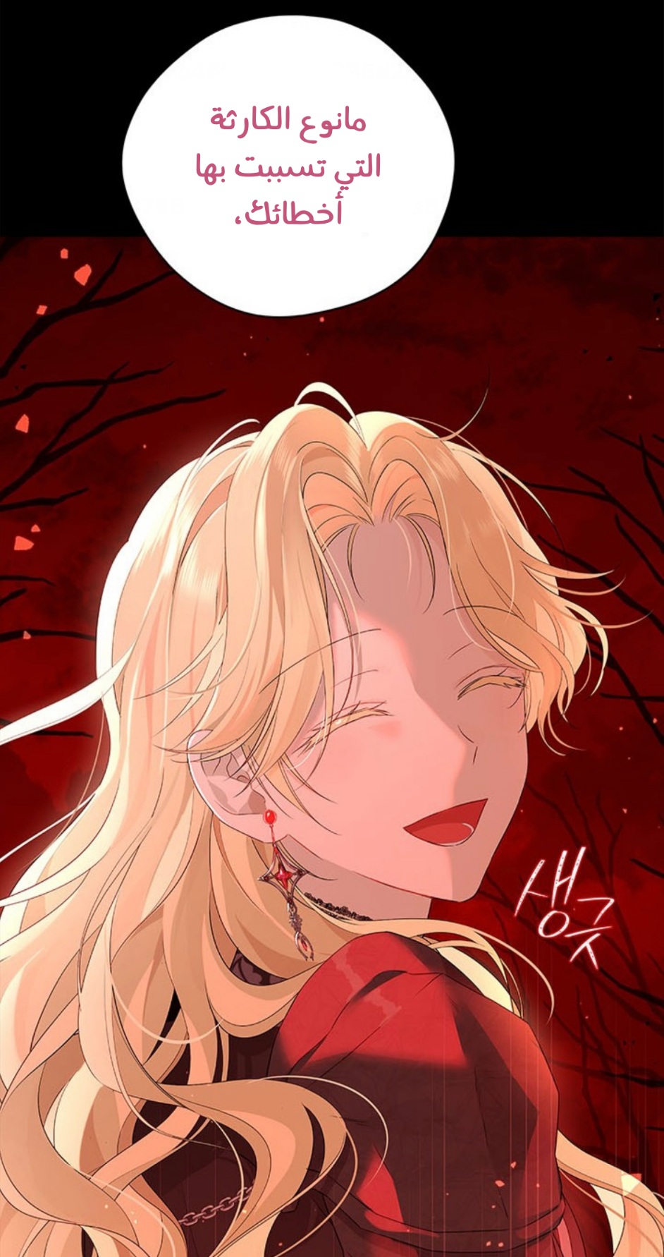 Actually, I Was the Real One: Chapter 92 - Page 77