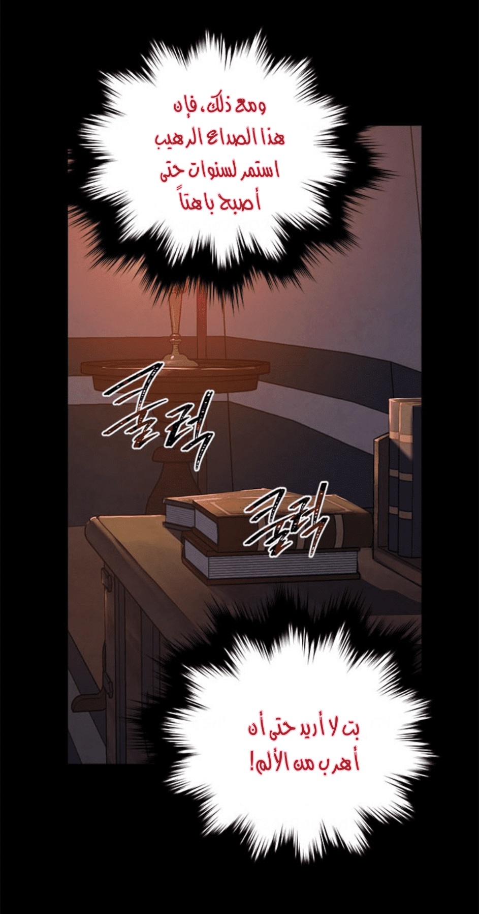 Actually, I Was the Real One: Chapter 93 - Page 2