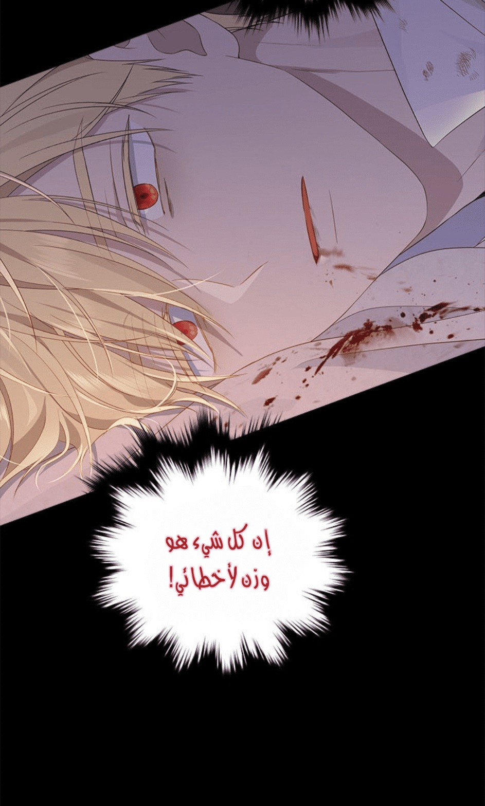 Actually, I Was the Real One: Chapter 93 - Page 5