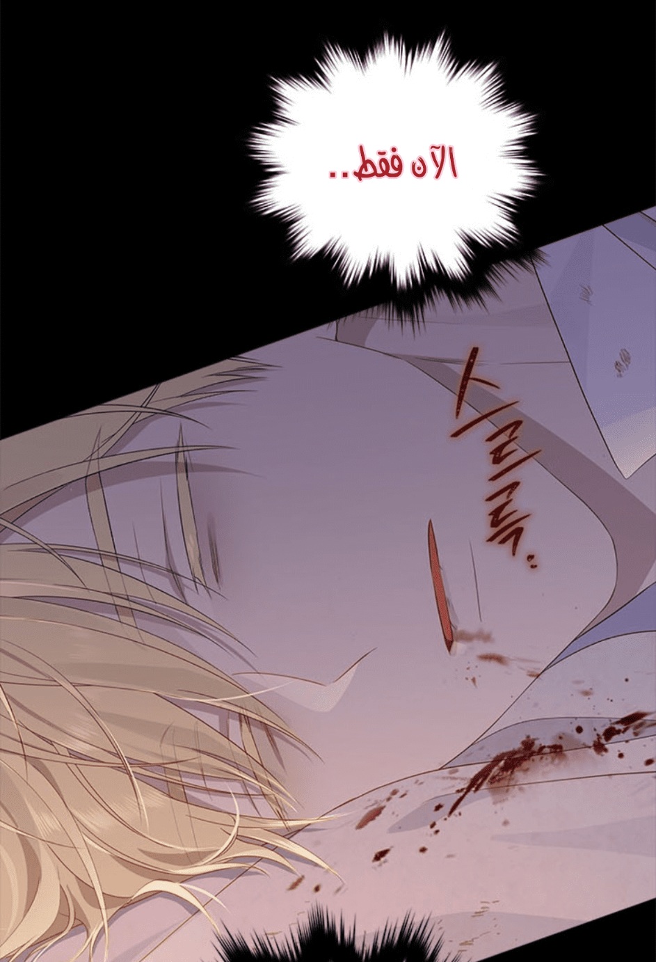 Actually, I Was the Real One: Chapter 93 - Page 6