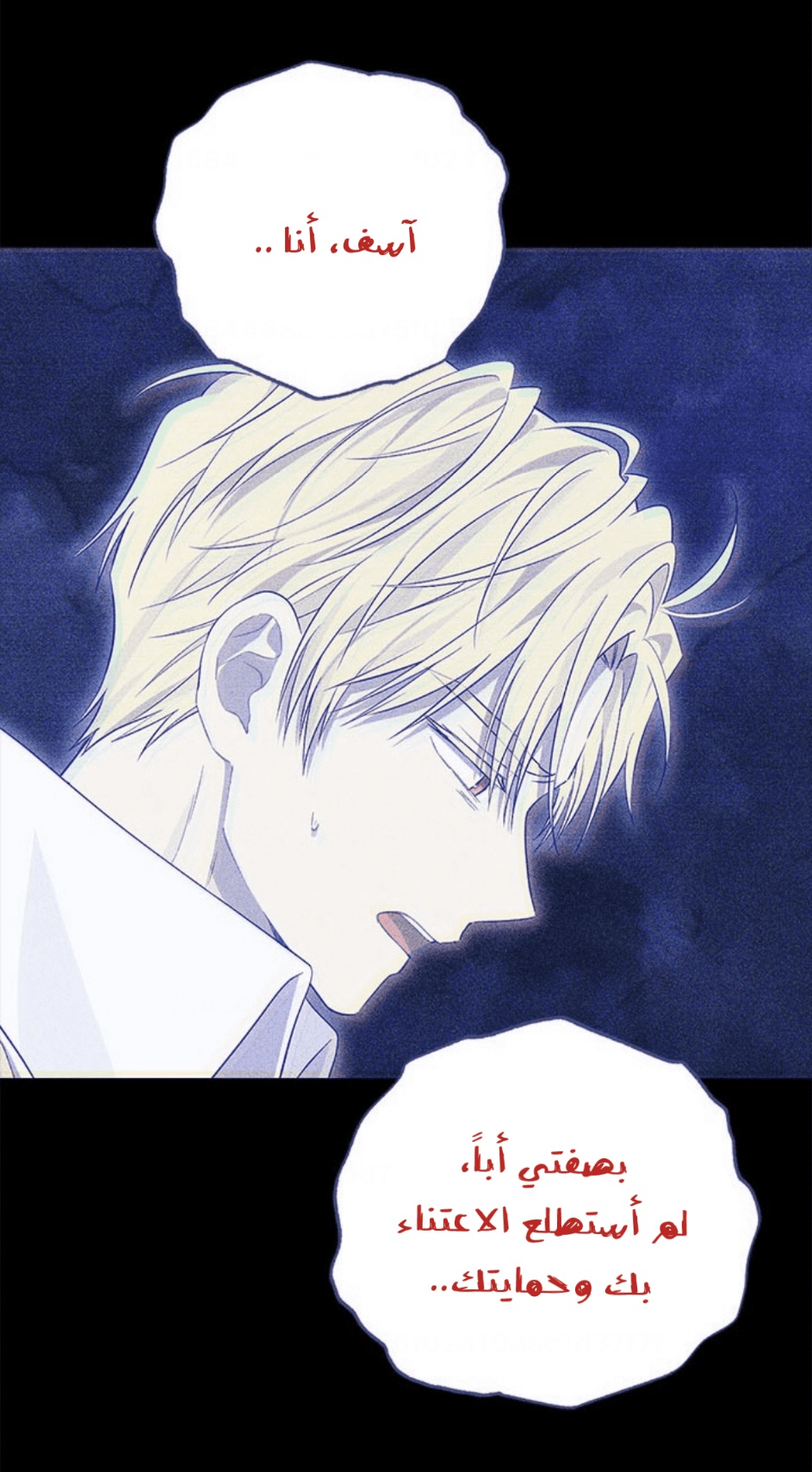 Actually, I Was the Real One: Chapter 93 - Page 17