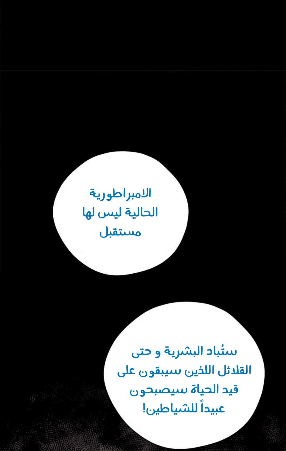 Actually, I Was the Real One: Chapter 93 - Page 60