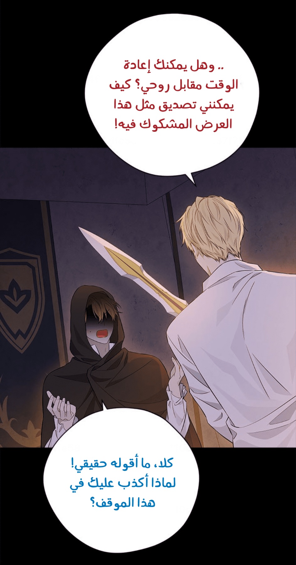 Actually, I Was the Real One: Chapter 93 - Page 62