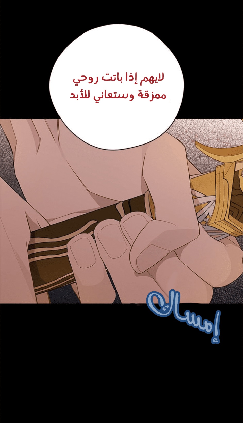 Actually, I Was the Real One: Chapter 93 - Page 67