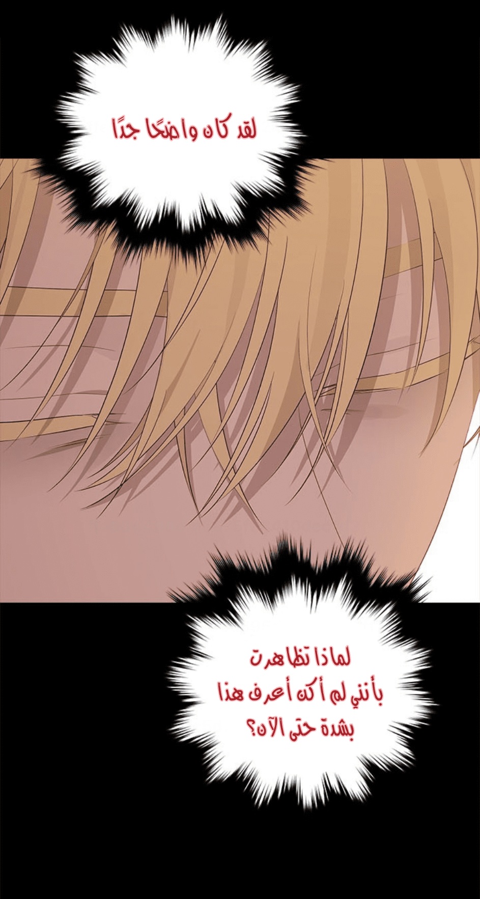 Actually, I Was the Real One: Chapter 93 - Page 72