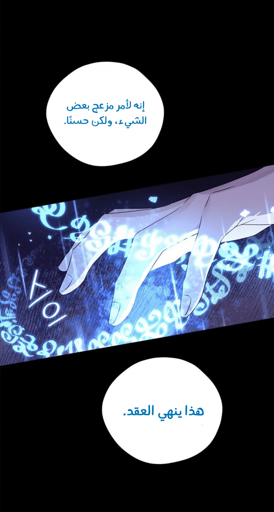 Actually, I Was the Real One: Chapter 93 - Page 76