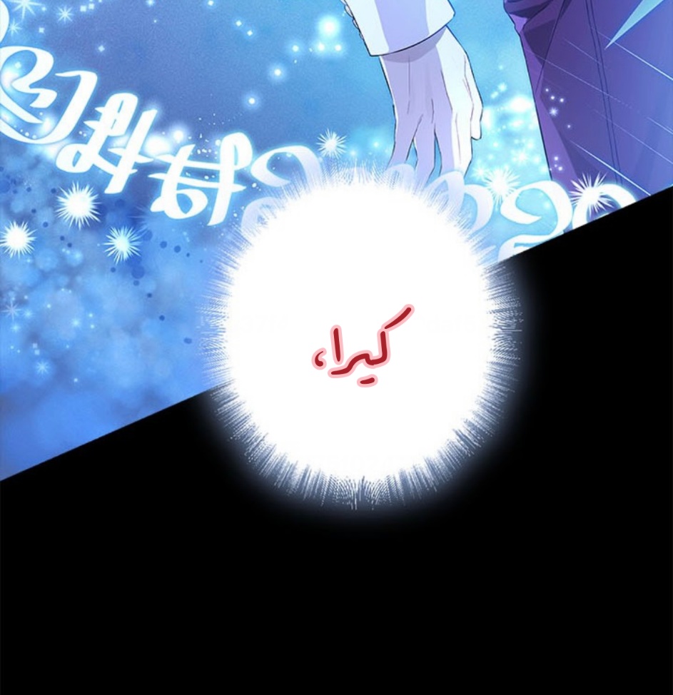 Actually, I Was the Real One: Chapter 93 - Page 81