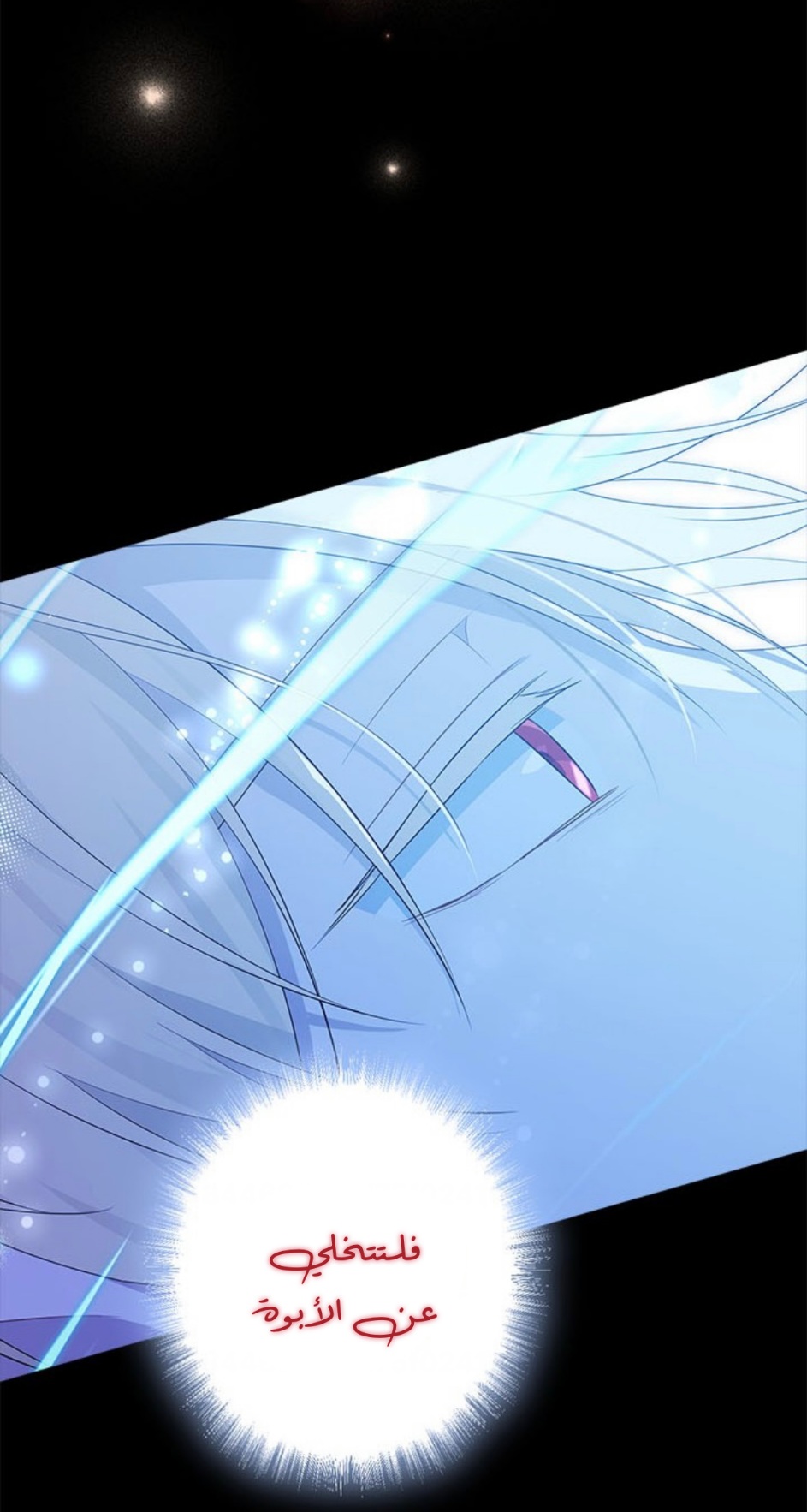 Actually, I Was the Real One: Chapter 93 - Page 87