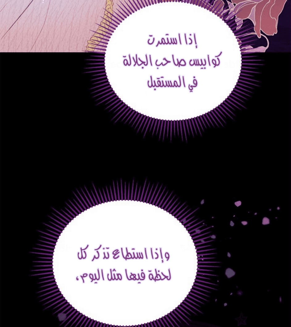 Actually, I Was the Real One: Chapter 94 - Page 45