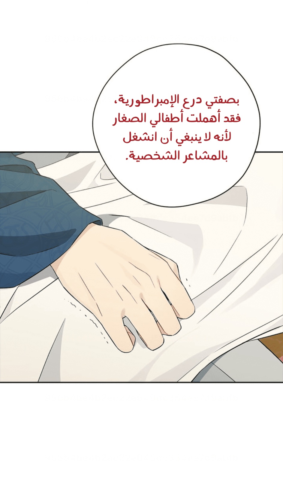 Actually, I Was the Real One: Chapter 94 - Page 53