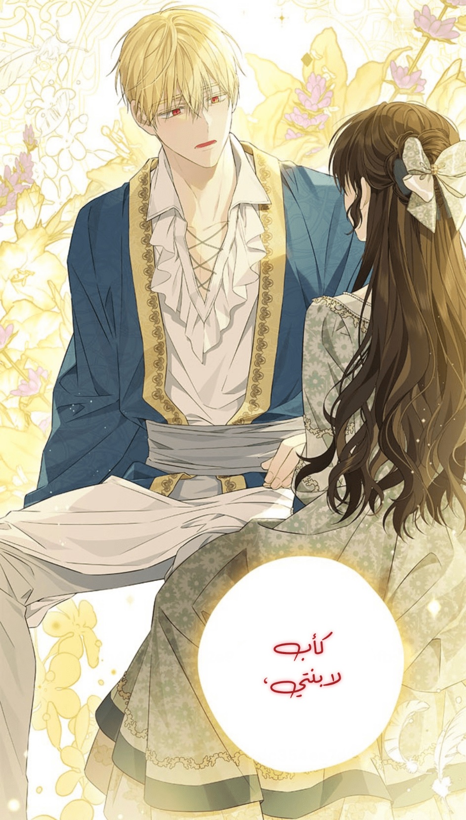 Actually, I Was the Real One: Chapter 94 - Page 68