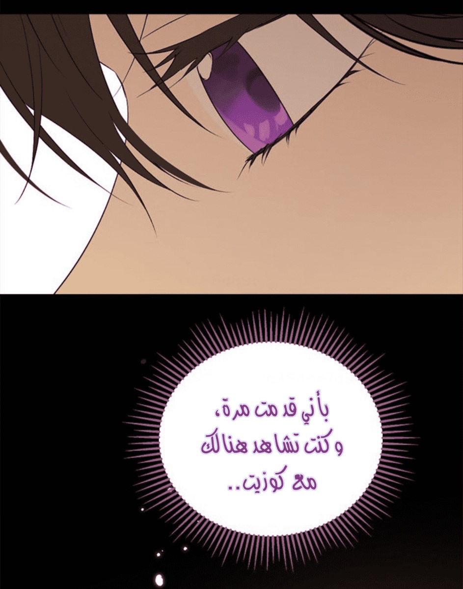 Actually, I Was the Real One: Chapter 94 - Page 74