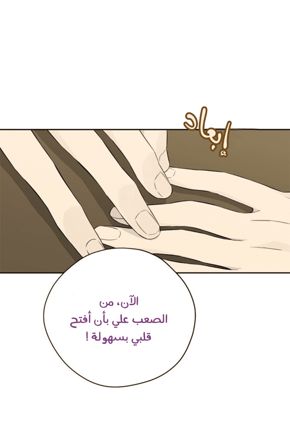 Actually, I Was the Real One: Chapter 94 - Page 88