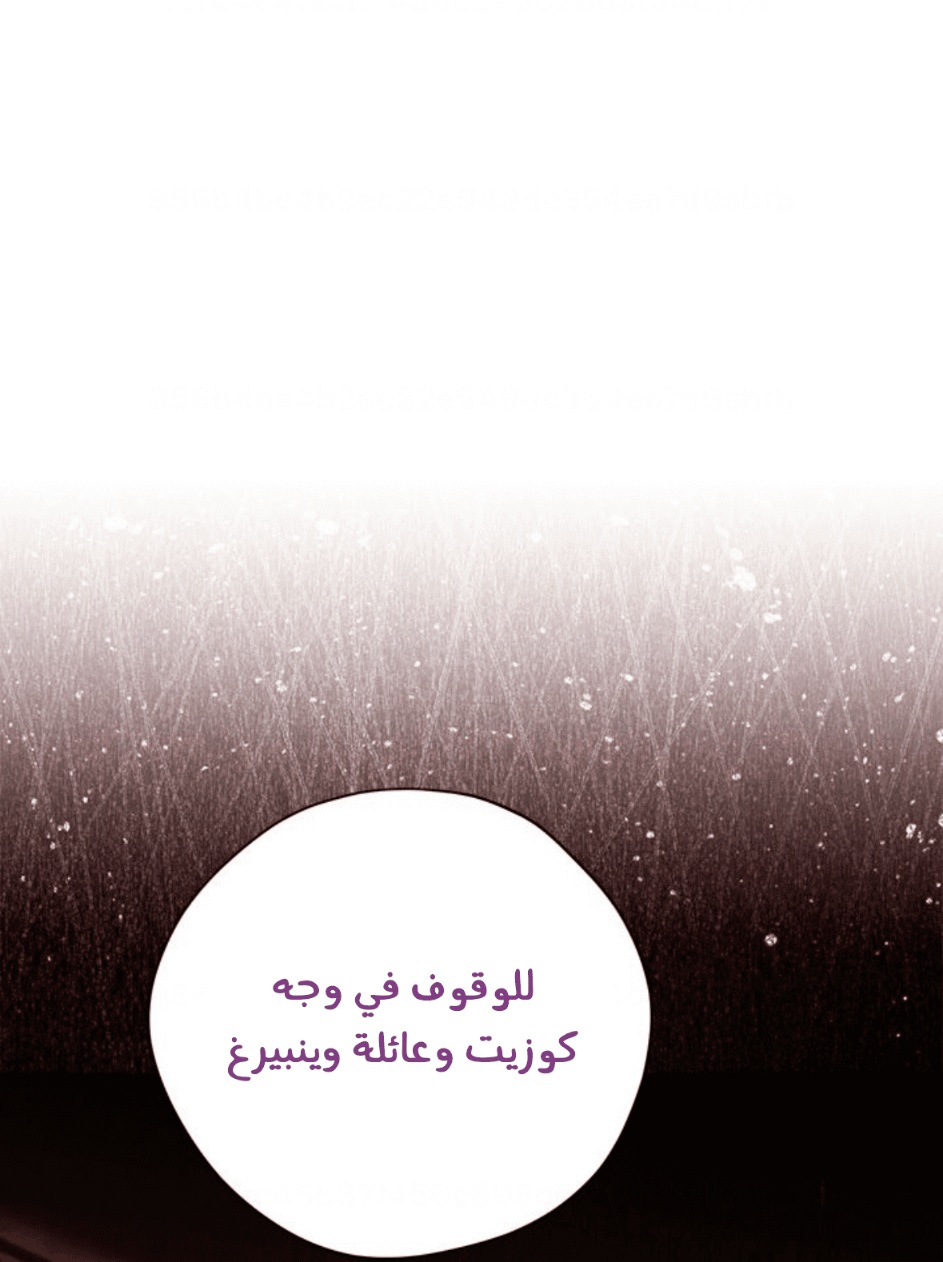 Actually, I Was the Real One: Chapter 94 - Page 98