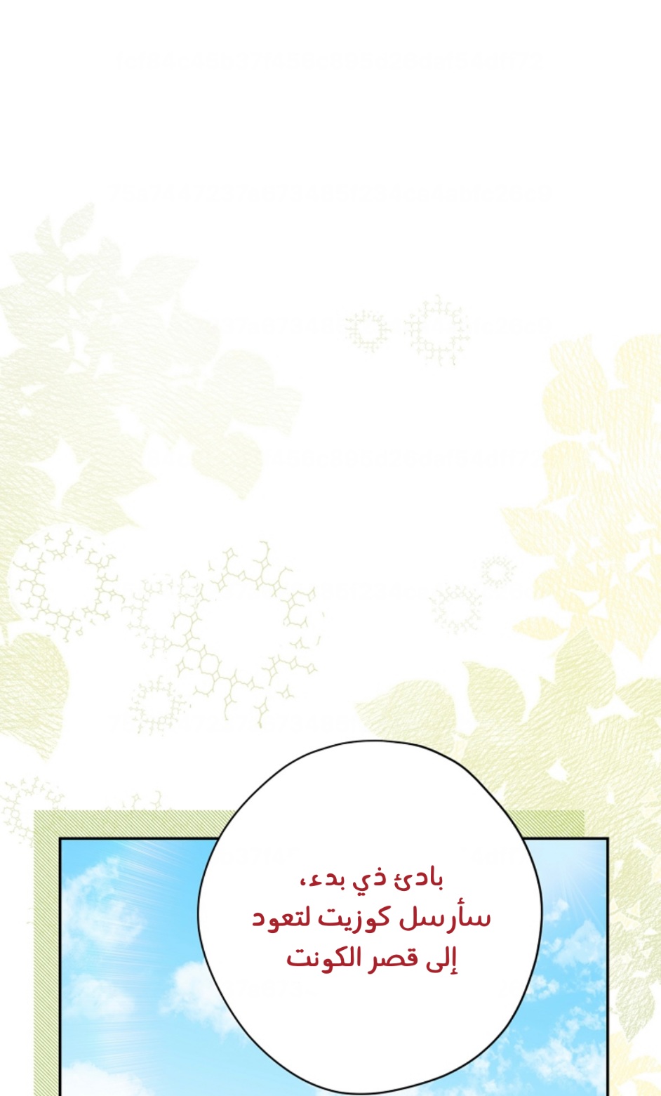 Actually, I Was the Real One: Chapter 95 - Page 3