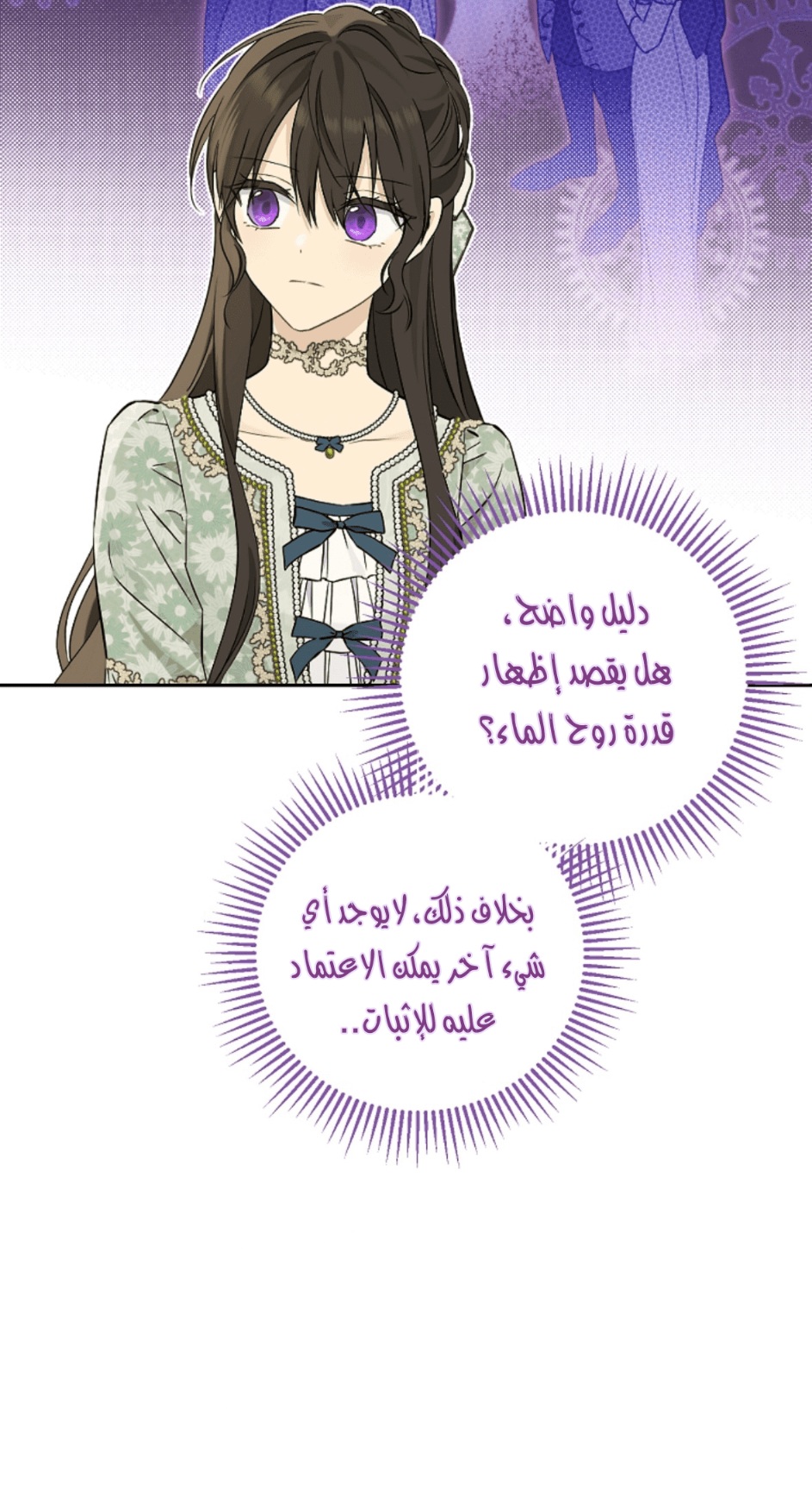 Actually, I Was the Real One: Chapter 95 - Page 17