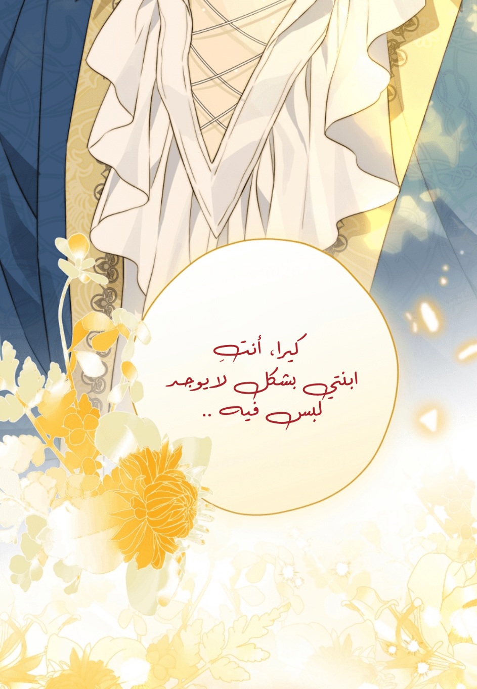 Actually, I Was the Real One: Chapter 95 - Page 29