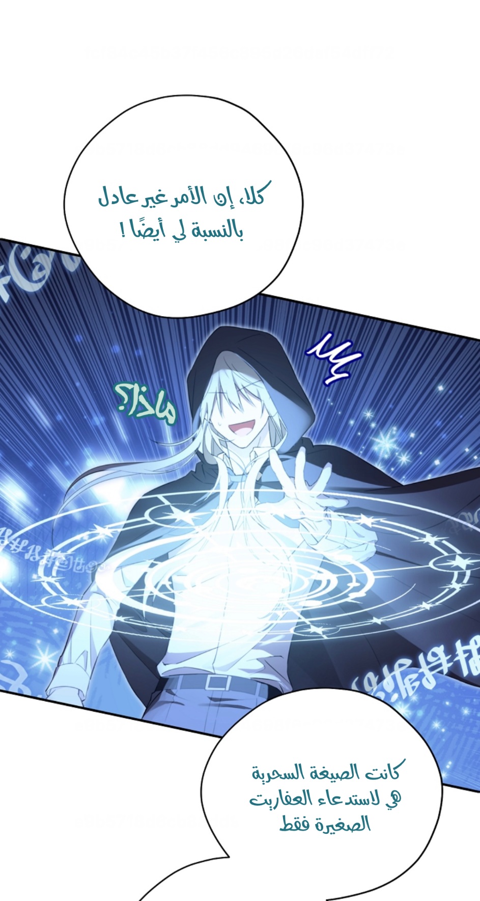 Actually, I Was the Real One: Chapter 96 - Page 6