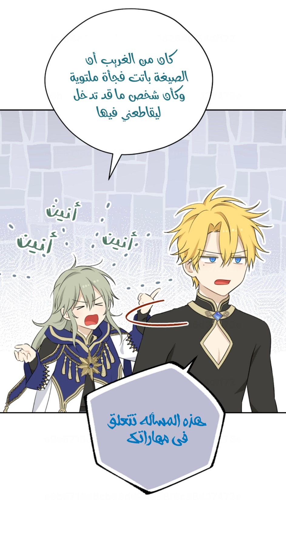 Actually, I Was the Real One: Chapter 96 - Page 8