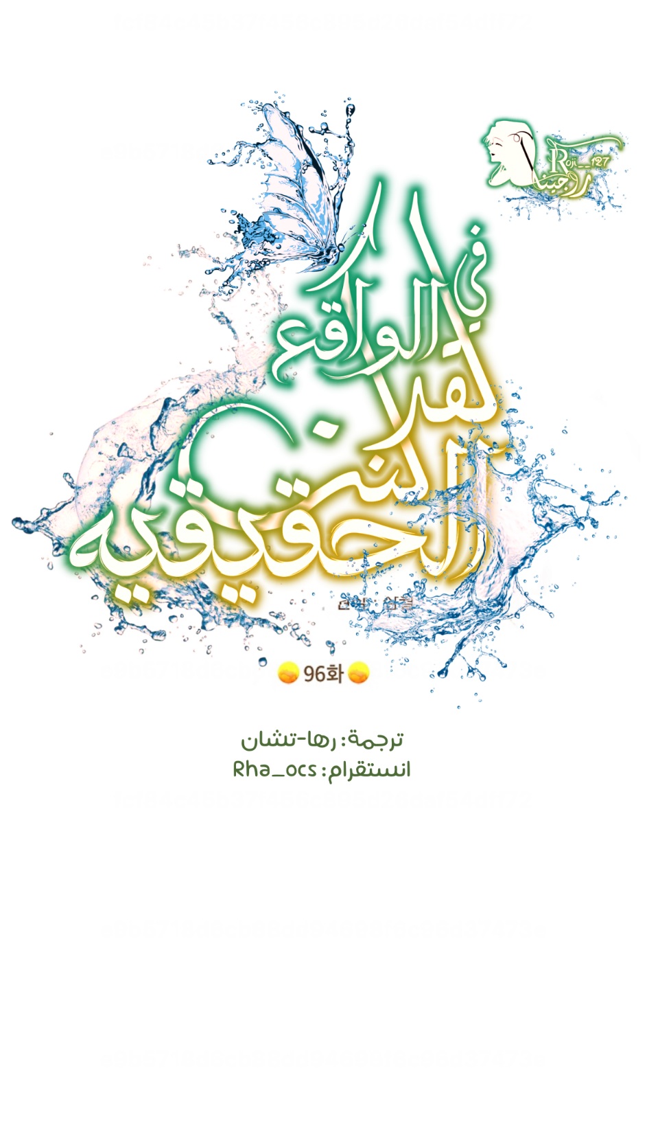 Actually, I Was the Real One: Chapter 96 - Page 19