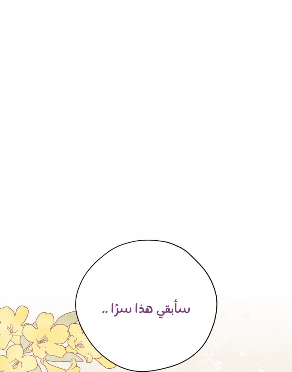 Actually, I Was the Real One: Chapter 96 - Page 46