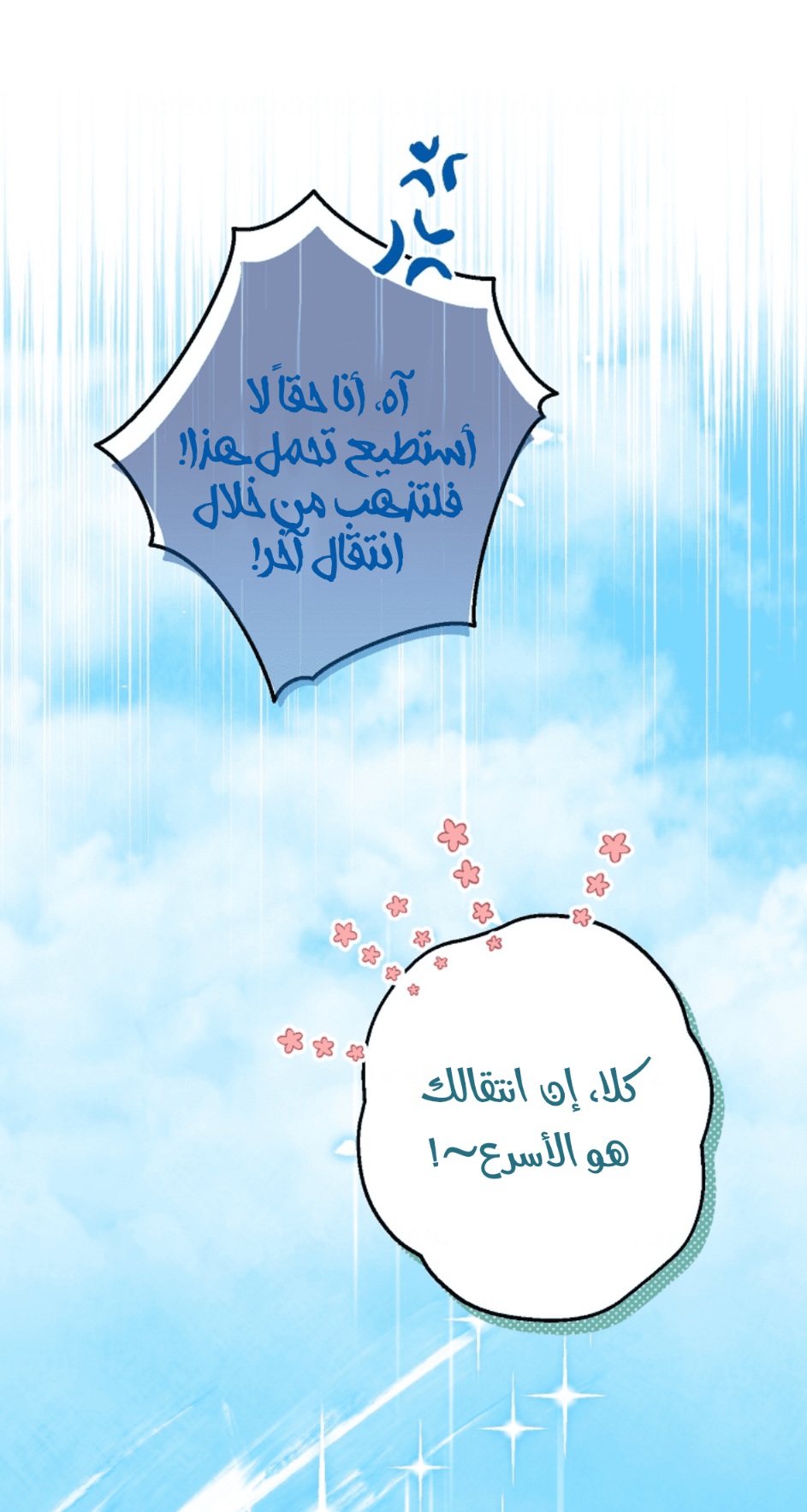 Actually, I Was the Real One: Chapter 96 - Page 78